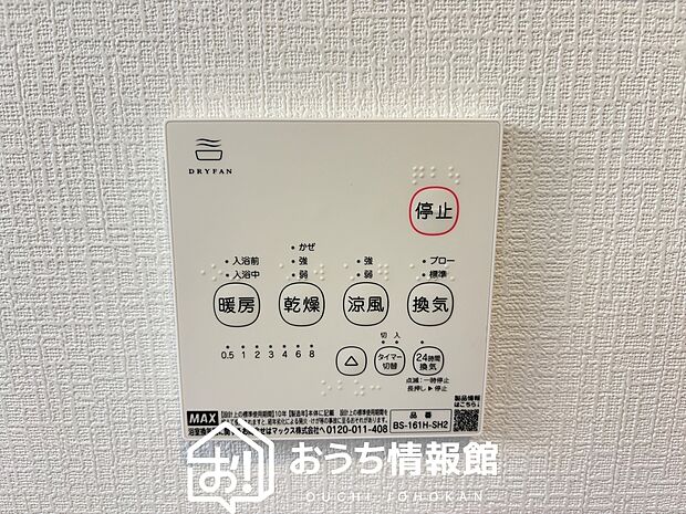 【浴室暖房換気乾燥機リモコン】見やすいボタン配置で換気・暖房・乾燥・涼風が簡単操作可能です。