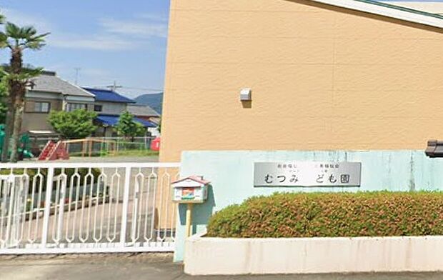 むつみこども園（約610m）