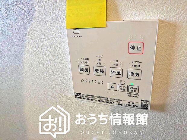 【浴室暖房換気乾燥機リモコン】見やすいボタン配置で換気・暖房・乾燥・涼風が簡単操作可能です。