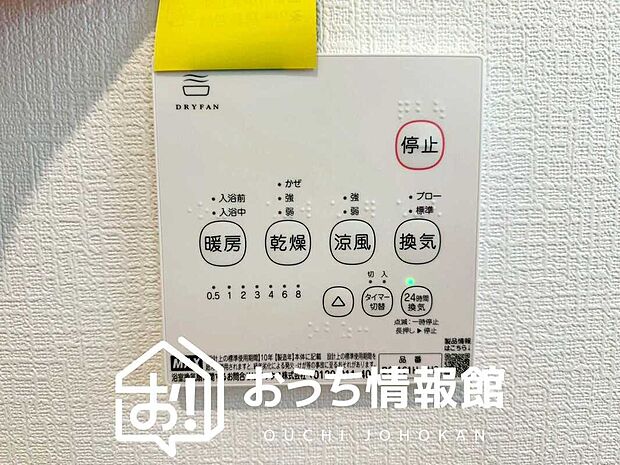 【浴室暖房換気乾燥機リモコン】見やすいボタン配置で換気・暖房・乾燥・涼風が簡単操作可能です。