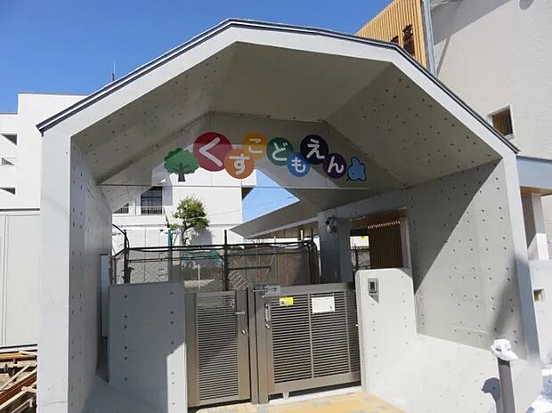 四日市市立 楠こども園（約860m）