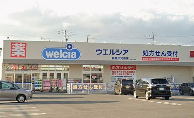ウエルシア鈴鹿下箕田店(約1,200m)