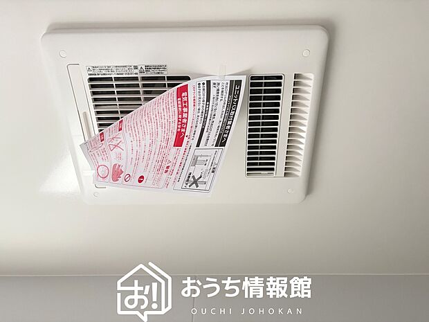 【浴室暖房換気乾燥機】入浴後の水滴や湿気を排出し、カビの発生や臭いを抑制します。
雨の日の洗濯物にも効果的です。