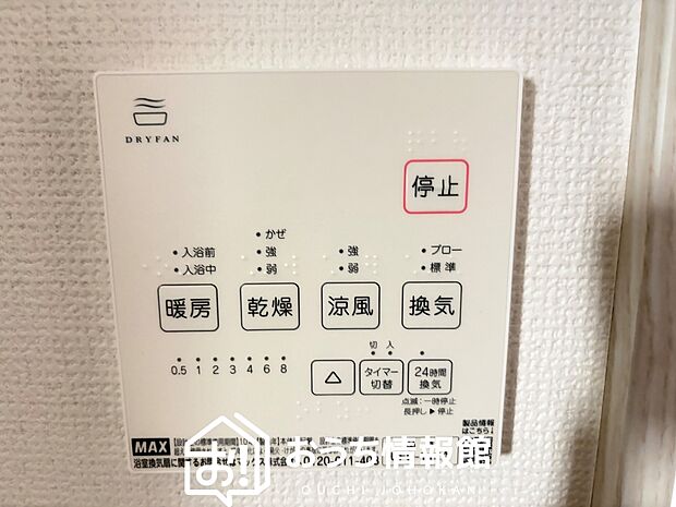 【浴室暖房換気乾燥機リモコン】見やすいボタン配置で換気・暖房・乾燥・涼風が簡単操作可能です。