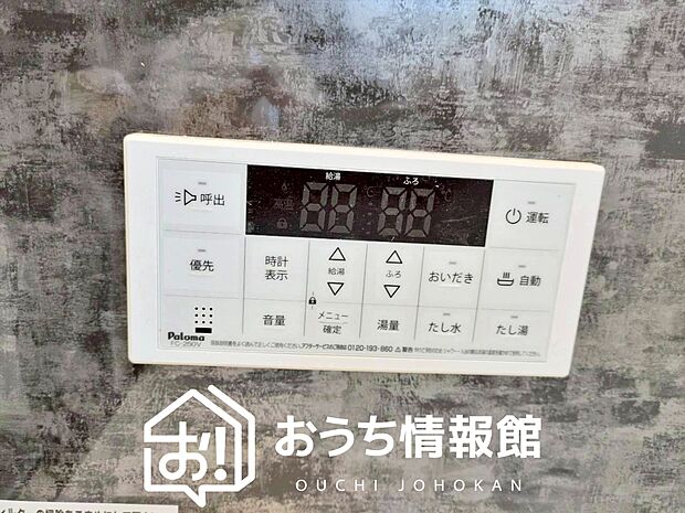 【給湯器リモコン】温度調整機能はもちろん、見やすいボタン配置でお湯はり・追い炊きが簡単操作可能です。
