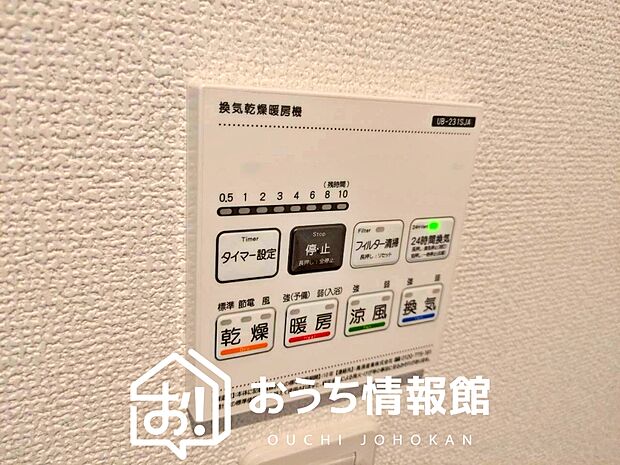 【浴室暖房換気乾燥機リモコン】見やすいボタン配置で換気・暖房・乾燥・涼風が簡単操作可能です。