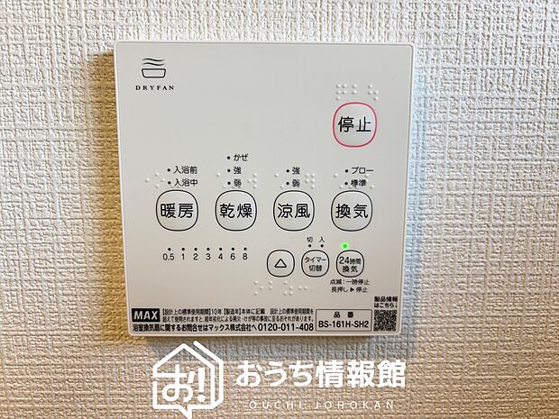 【浴室暖房換気乾燥機リモコン】見やすいボタン配置で換気・暖房・乾燥・涼風が簡単操作可能です。