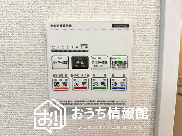 【浴室暖房換気乾燥機リモコン】見やすいボタン配置で換気・暖房・乾燥・涼風が簡単操作可能です。