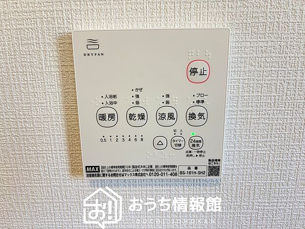 【浴室暖房換気乾燥機リモコン】見やすいボタン配置で換気・暖房・乾燥・涼風が簡単操作可能です。