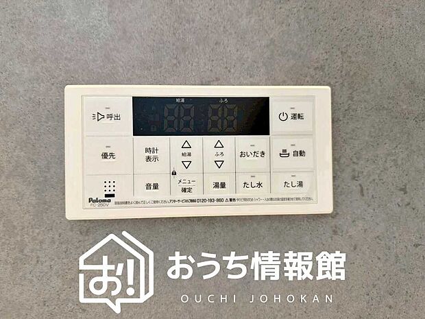 【給湯器リモコン】温度調整機能はもちろん、見やすいボタン配置でお湯はり・追い炊きが簡単操作可能です。