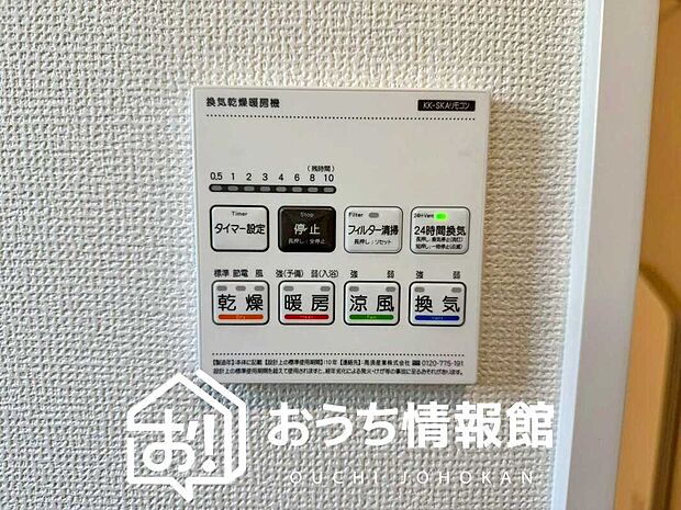 【浴室暖房換気乾燥機リモコン】見やすいボタン配置で換気・暖房・乾燥・涼風が簡単操作可能です。