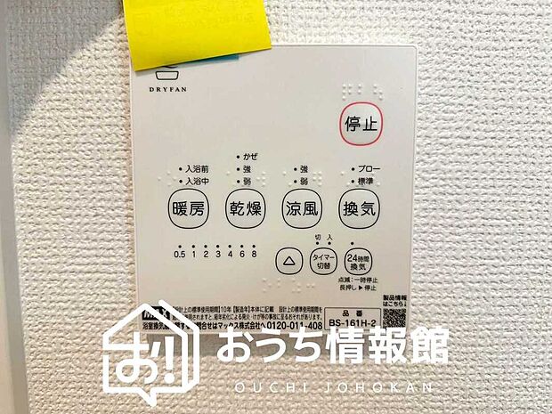 【浴室換気乾燥暖房機リモコン】見やすいボタン配置で換気・暖房・乾燥・涼風が簡単操作可能です。
