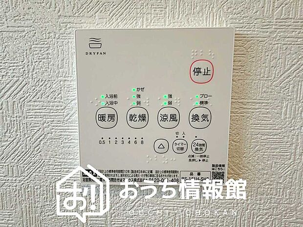 【浴室暖房換気乾燥機リモコン】見やすいボタン配置で換気・暖房・乾燥・涼風が簡単操作可能です。