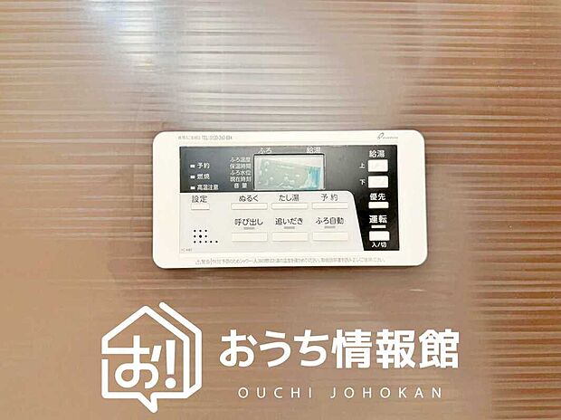 【給湯器リモコン】見やすいボタン配置でお湯はり・追い炊きが簡単操作可能です。