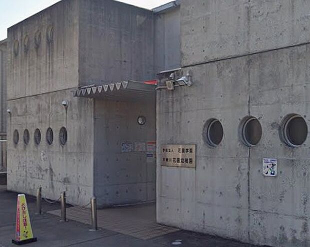 木曽川花園幼稚園（約280m）