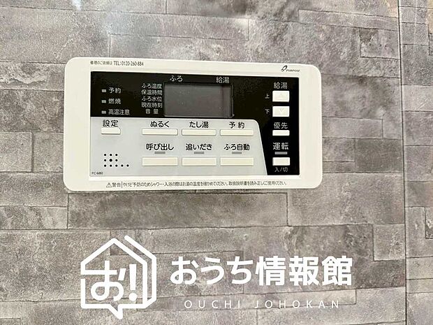 【給湯器リモコン】見やすいボタン配置でお湯はり・追い炊きが簡単操作可能です。