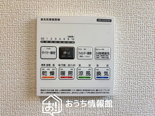 【電気式浴室暖房換気乾燥機リモコン】見やすいボタン配置で換気・暖房・乾燥・涼風が簡単操作可能です。