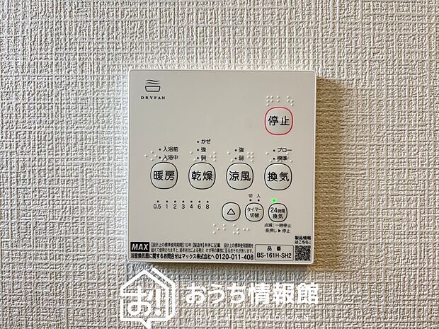 【浴室暖房換気乾燥機リモコン】見やすいボタン配置で換気・暖房・乾燥・涼風が簡単操作可能です。