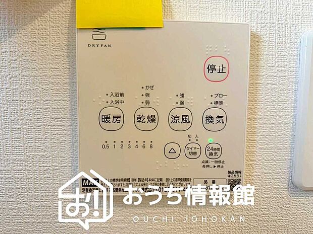 【電気式浴室暖房換気乾燥機リモコン】見やすいボタン配置で換気・暖房・乾燥・涼風が簡単操作可能です。