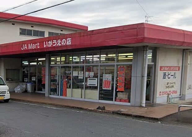 ＪＡマートいがうえの店（約4,000m）