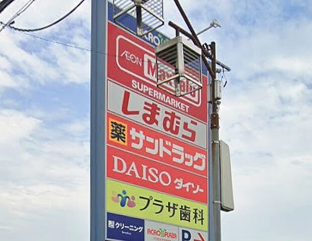 マックスバリュ扶桑店(約1,100m)