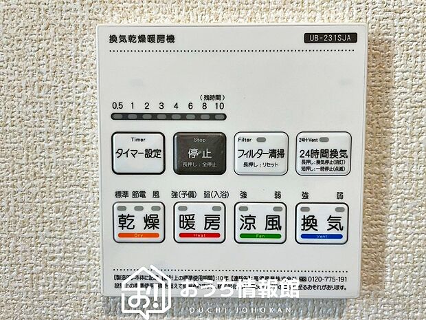 【電気式浴室暖房換気乾燥機リモコン】見やすいボタン配置で換気・暖房・乾燥・涼風が簡単操作可能です。