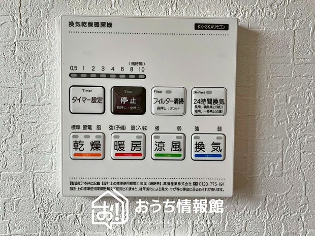 【浴室暖房換気乾燥機リモコン】見やすいボタン配置で換気・暖房・乾燥・涼風が簡単操作可能です。