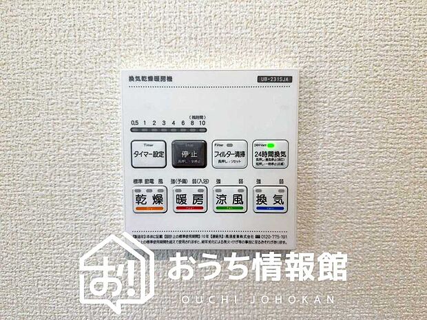 【電気式浴室暖房換気乾燥機リモコン】見やすいボタン配置で換気・暖房・乾燥・涼風が簡単操作可能です。