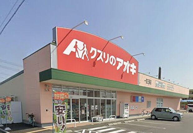 クスリのアオキ一宮三条店(約480m)