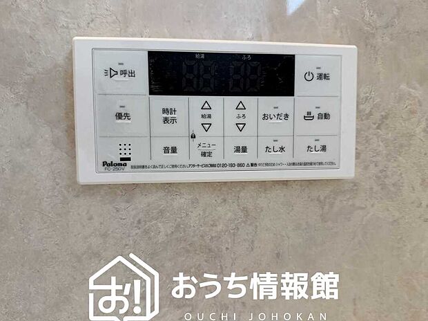 【給湯器リモコン】温度調整機能はもちろん、見やすいボタン配置でお湯はり・追い炊きが簡単操作可能です。