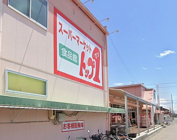 トップワン江南店(約1,400m)