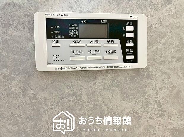 【給湯器リモコン】見やすいボタン配置でお湯はり・追い炊きが簡単操作可能です。