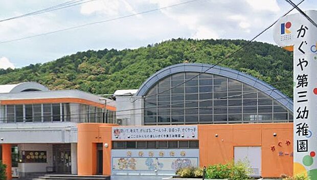 かぐや第三幼稚園（約430m）