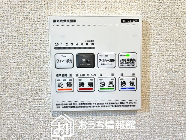 【電気式浴室暖房換気乾燥機リモコン】見やすいボタン配置で換気・暖房・乾燥・涼風が簡単操作可能です。
