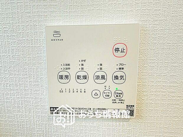 【浴室暖房換気乾燥機リモコン】見やすいボタン配置で換気・暖房・乾燥・涼風が簡単操作可能です。