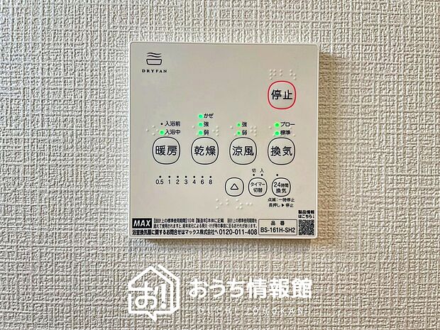 【浴室暖房換気乾燥機リモコン】見やすいボタン配置で換気・暖房・乾燥・涼風が簡単操作可能です。