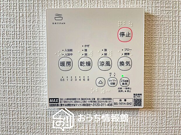 【浴室暖房換気乾燥機リモコン】見やすいボタン配置で換気・暖房・乾燥・涼風が簡単操作可能です。