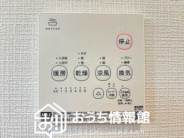 【浴室暖房換気乾燥機リモコン】見やすいボタン配置で換気・暖房・乾燥・涼風が簡単操作可能です。