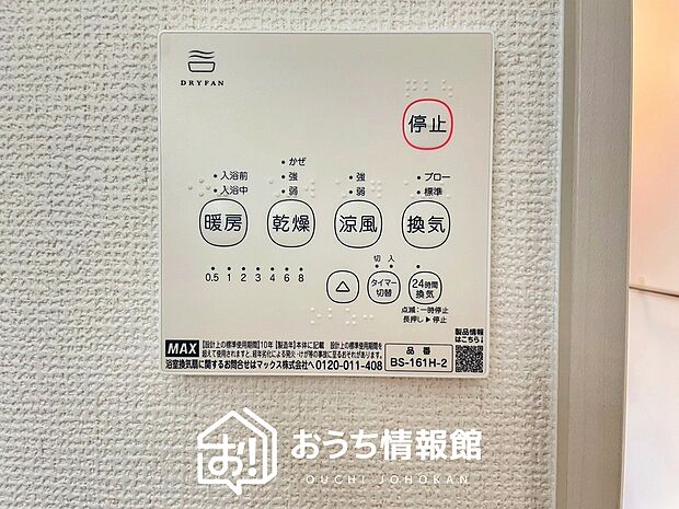 【浴室暖房換気乾燥機リモコン】見やすいボタン配置で換気・暖房・乾燥・涼風が簡単操作可能です。
