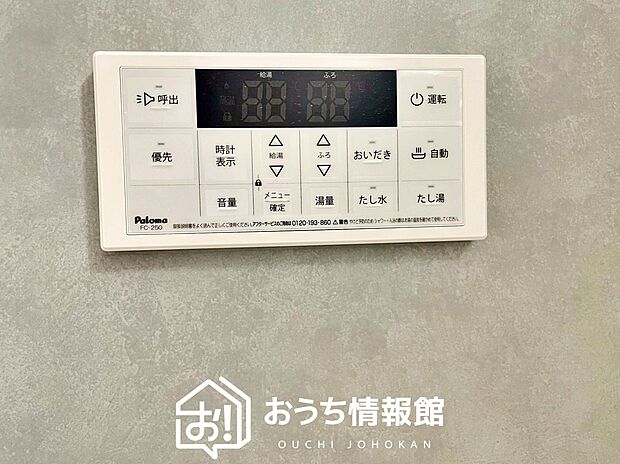 【給湯器リモコン】温度調整機能はもちろん、見やすいボタン配置でお湯はり・追い炊きが簡単操作可能です。
