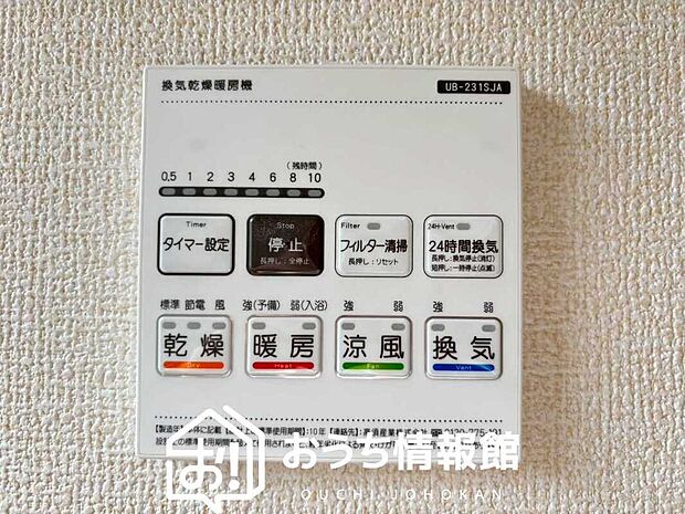 【電気式浴室暖房換気乾燥機リモコン】見やすいボタン配置で換気・暖房・乾燥・涼風が簡単操作可能です。