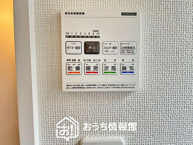【浴室暖房換気乾燥機リモコン】見やすいボタン配置で換気・暖房・乾燥・涼風が簡単操作可能です。