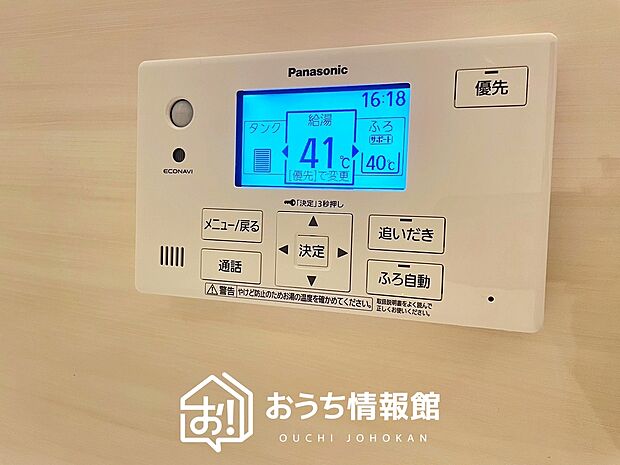 【給湯器リモコン】見やすいボタン配置でお湯はり・追い炊きが簡単操作可能です。