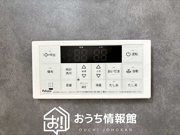【給湯器リモコン】温度調整機能はもちろん、見やすいボタン配置でお湯はり・追い炊きが簡単操作可能です。