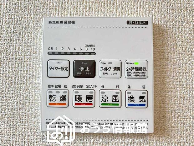 【電気式浴室暖房換気乾燥機リモコン】見やすいボタン配置で換気・暖房・乾燥・涼風が簡単操作可能です。