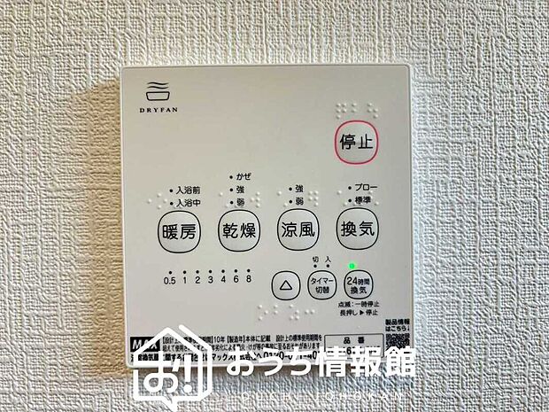 【浴室暖房換気乾燥機リモコン】見やすいボタン配置で換気・暖房・乾燥・涼風が簡単操作可能です。