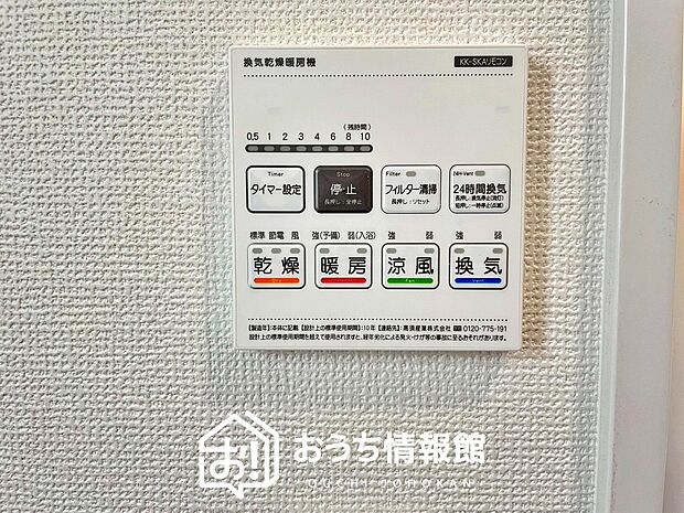 【浴室暖房換気乾燥機リモコン】見やすいボタン配置で換気・暖房・乾燥・涼風が簡単操作可能です。