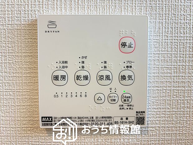 【浴室暖房換気乾燥機リモコン】見やすいボタン配置で換気・暖房・乾燥・涼風が簡単操作可能です。