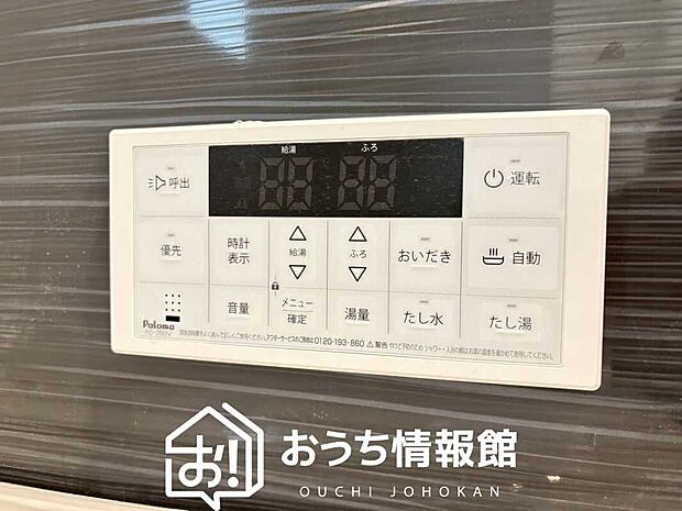 【給湯器リモコン】温度調整機能はもちろん、見やすいボタン配置でお湯はり・追い炊きが簡単操作可能です。
