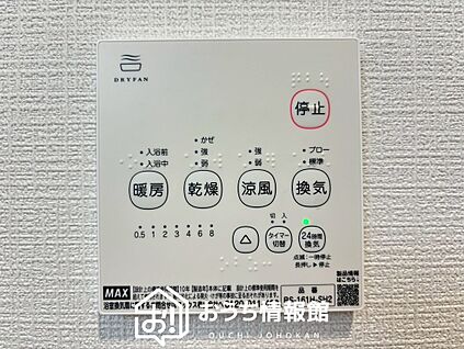 浴室暖房換気乾燥機リモコン
